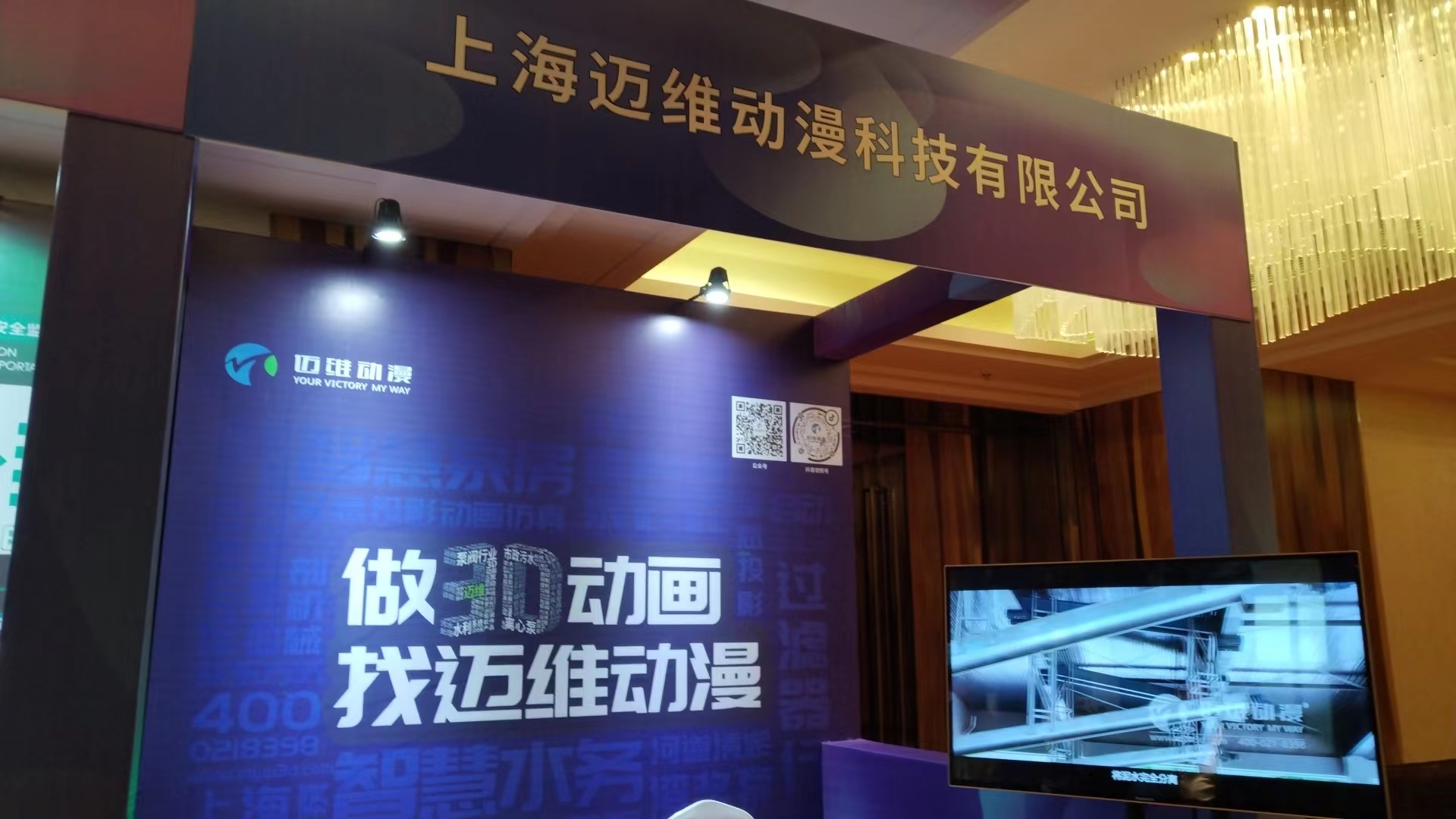 邁維動漫亮相“2023首屆中國水錘大會”，推動水處理行業(yè)3D可視化服務(wù)(圖2)