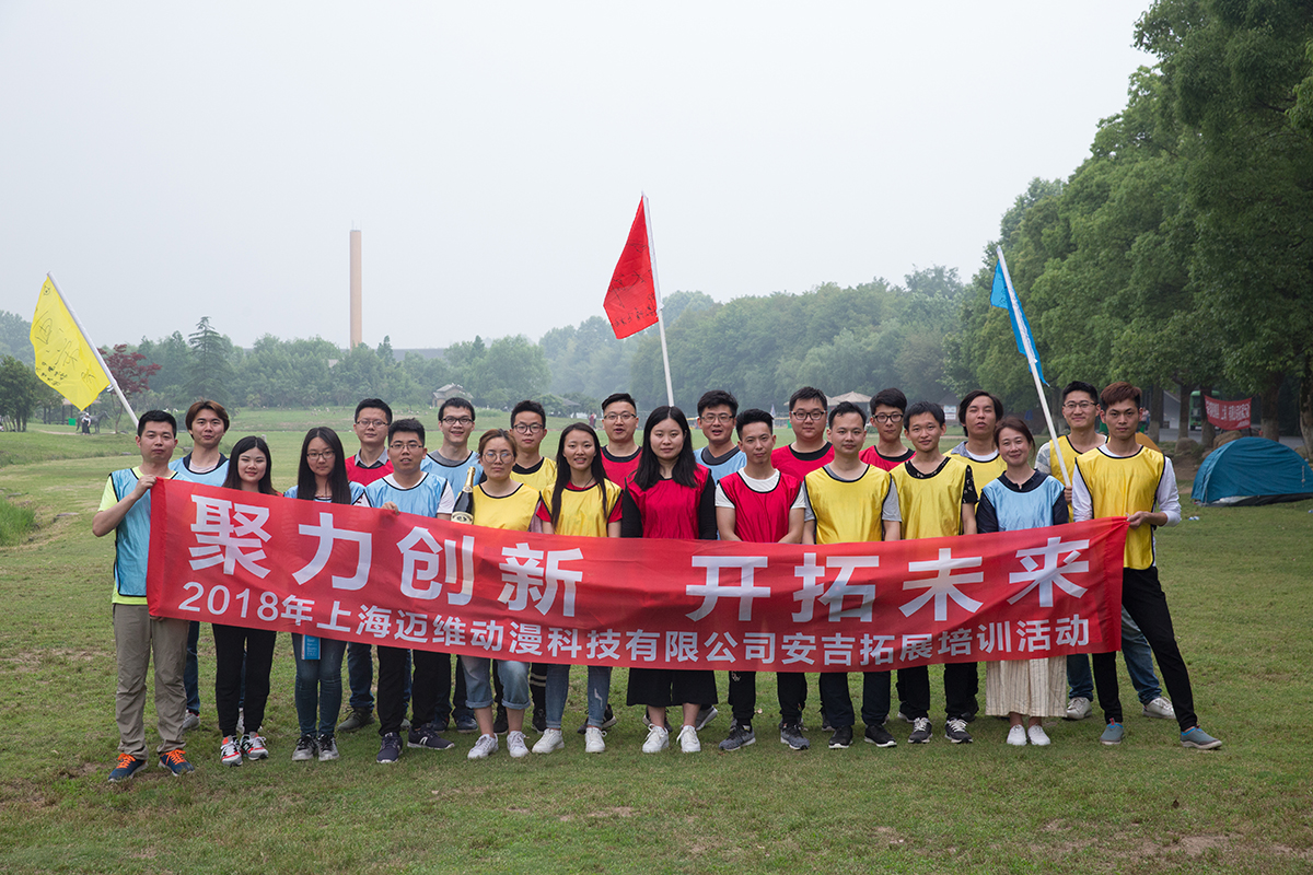 2018邁維動漫公司團(tuán)建活動之鼓動人心(圖1)