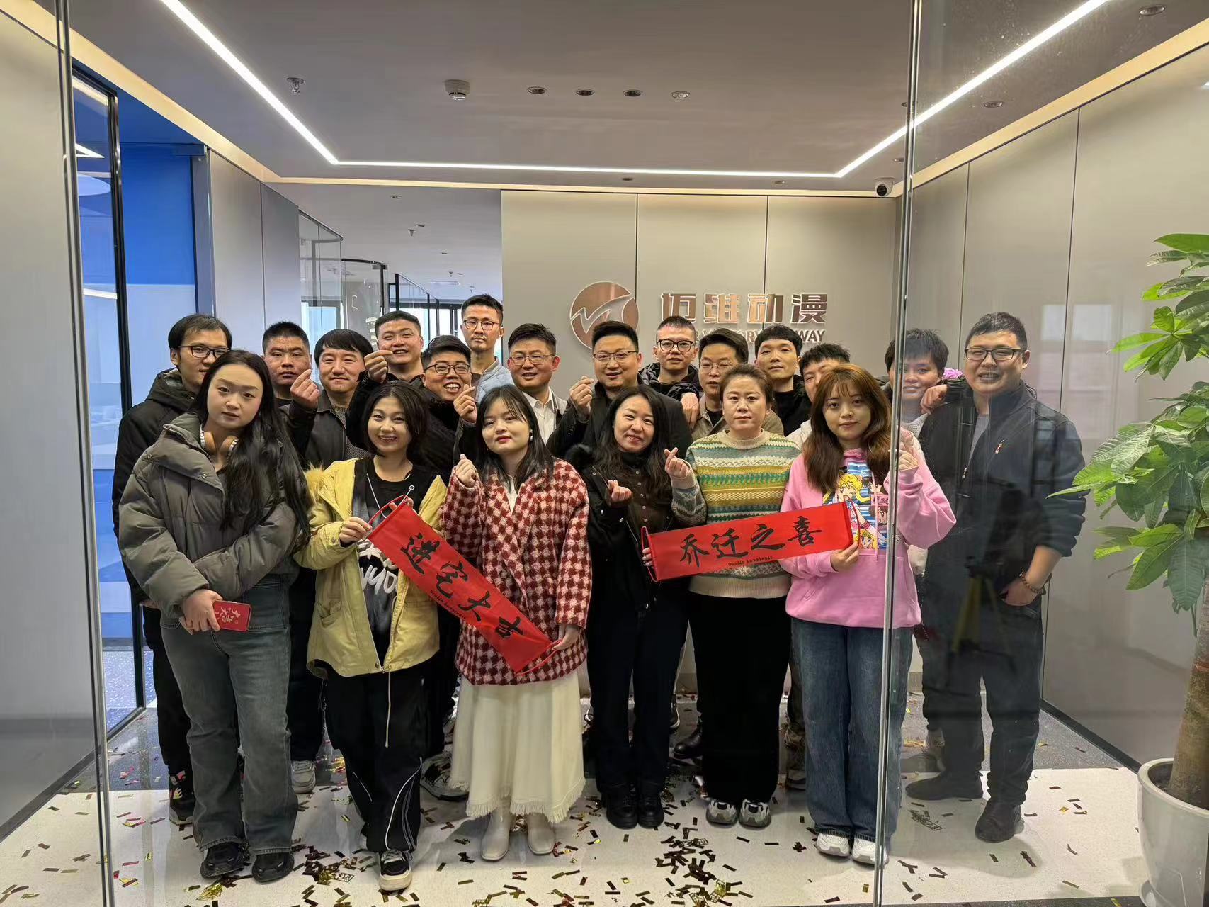 上海邁維動漫科技有限公司喜迎新年喬遷之喜：立足新起點，開啟新征程！(圖1)
