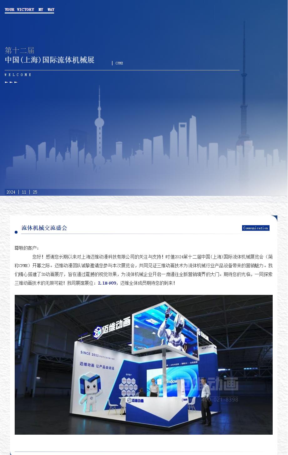 3D技術(shù)點(diǎn)亮數(shù)字營銷，邁維動(dòng)漫邀您共赴第22屆上海流體機(jī)械行業(yè)盛會(huì)！(圖1)