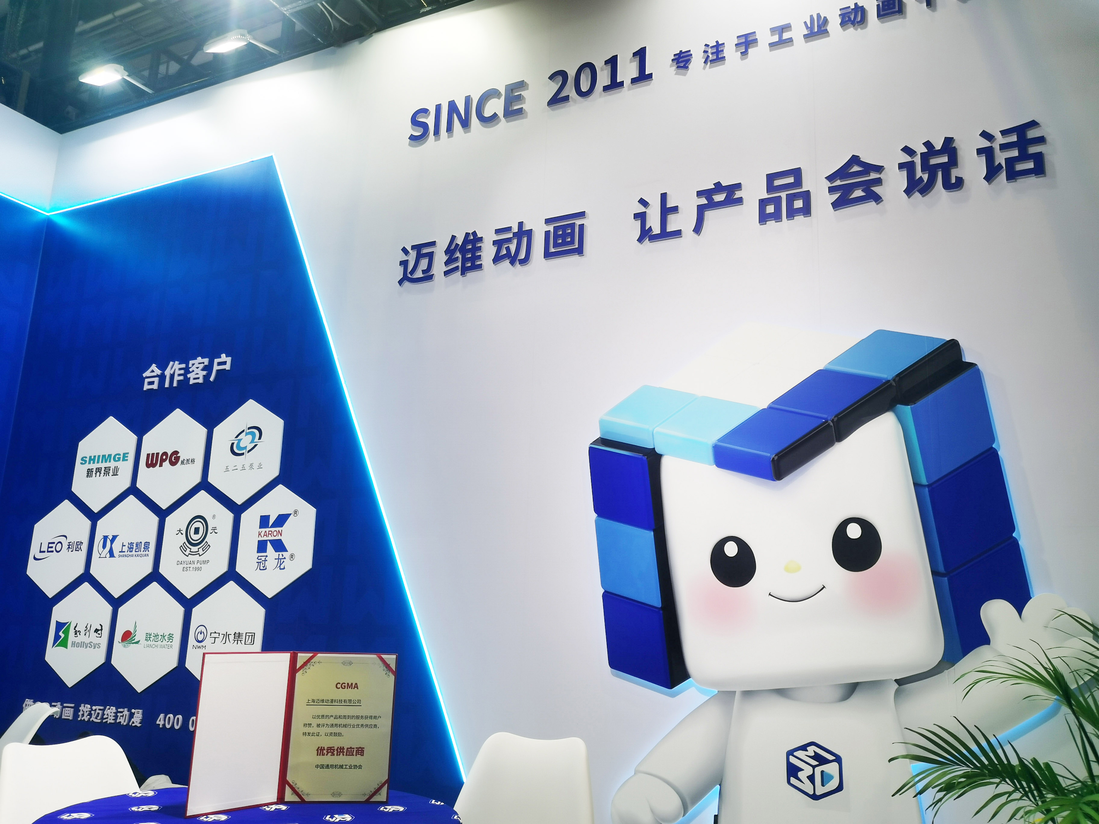 熱烈祝賀上海邁維動漫科技有限公司榮獲“CFME2024第十二屆中國（上海）國際流體機械行業(yè)優(yōu)秀供應(yīng)商”！(圖2)