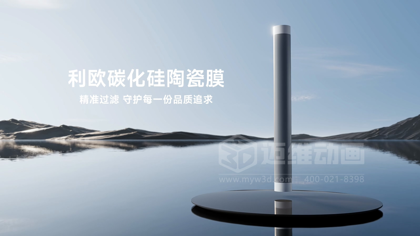 利歐-碳化硅陶瓷分離膜三維動畫(圖1)