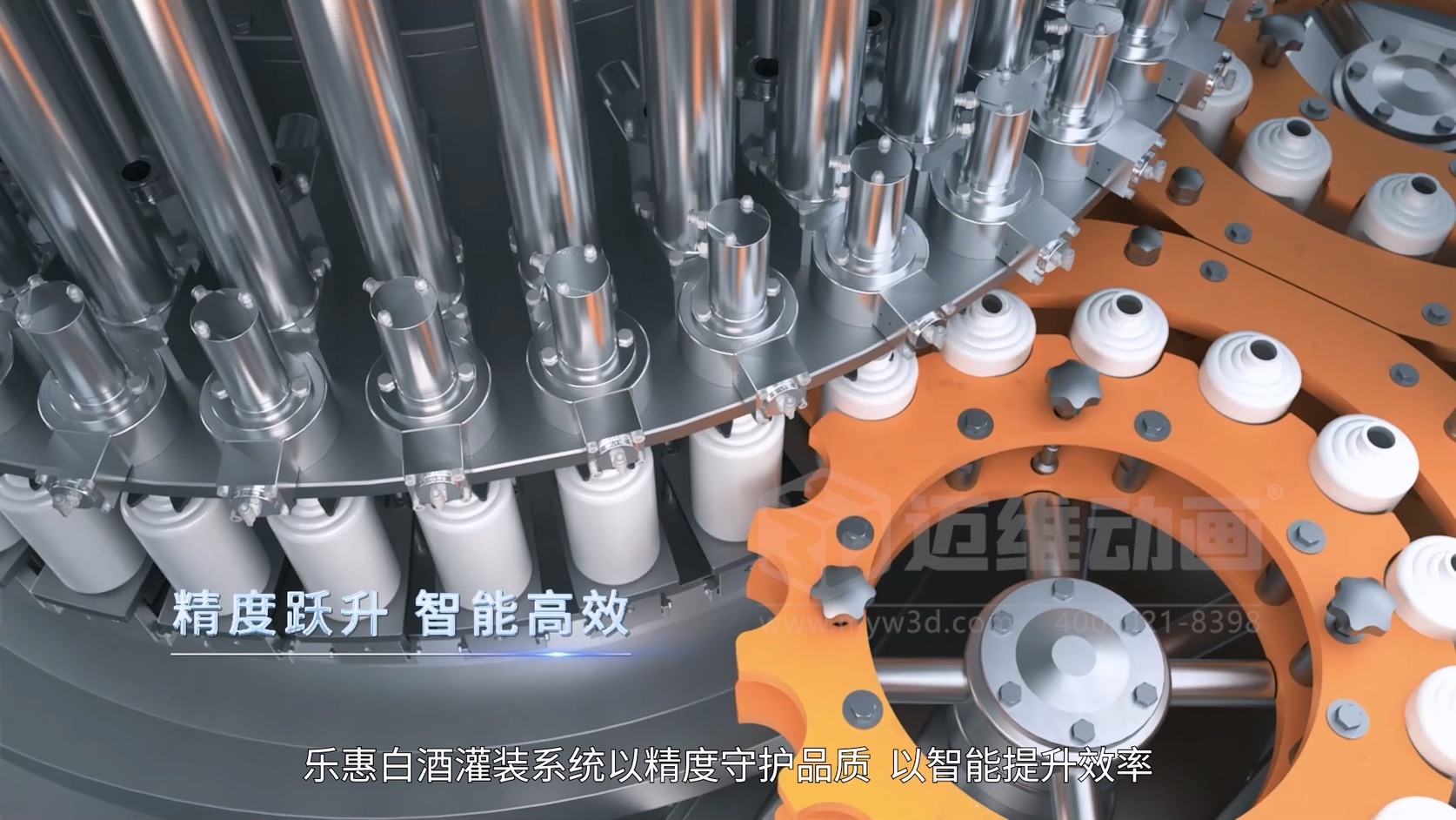 高端白酒灌裝技術(shù)”說不透“？三維動畫讓客戶5分鐘贏下千萬投標！(圖8)